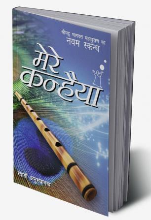 Mere Kanhiya Volume 9