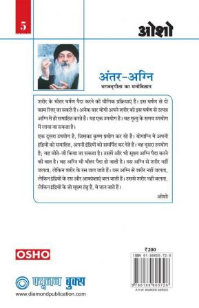 Antar Agni (Bhagwat Gita Ka Manovigyan) Bhag-5 अंतर-अग्नि (भगवद् गीता का मनोविज्ञान भाग- पाँच)