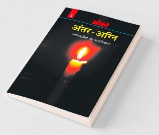 Antar Agni (Bhagwat Gita Ka Manovigyan) Bhag-5 अंतर-अग्नि (भगवद् गीता का मनोविज्ञान भाग- पाँच)