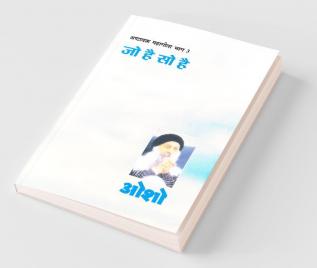 Ashtavakra Mahageeta Bhag-III Jo Hai So Hai (अष्टावक्र महागीता भाग- 3 जो है सो है)