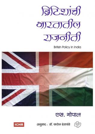 Britishanchi Bharatatil Rajniti