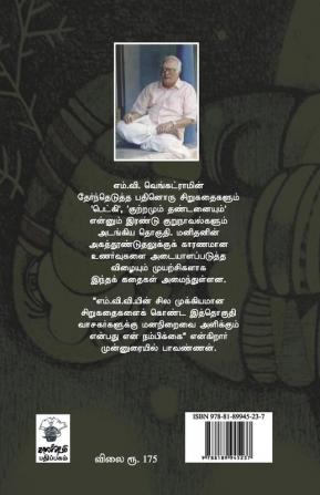 Panimudi Meethu Oru Kannaki