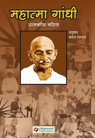 Mahatma Gandhi Rajkya Charitra