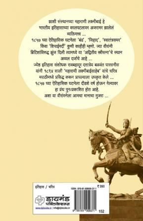 Zansi Sansthanchya Maharani Laxmibai Saheb Yanche Charitra