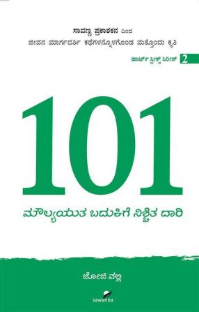 101 vol-2(Kannada)