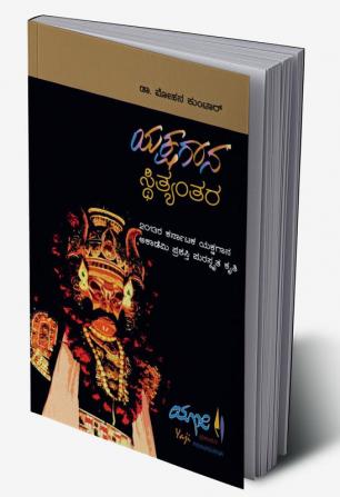 Yakshagaana Sthityantara(Kannada)