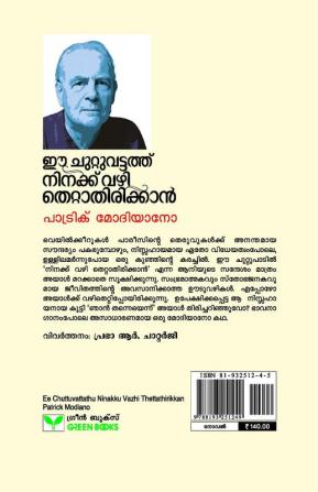 Ee Chuttuvattathu Ninakku Vazhi Thettaathirikkan