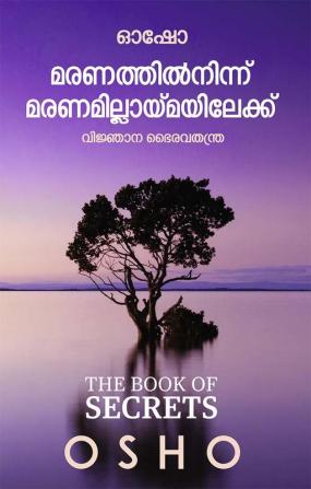 മരണത്തിൽനിന്ന് മരണമില്ലായ്മയിലേക്ക് | Maranathilninnu Maranamillaimayilekku: By Osho (Malayalam Edition)