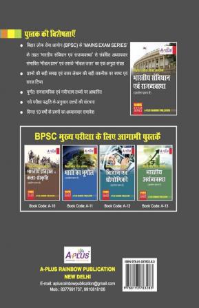 BPSC Main Exam Guide