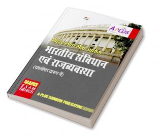 BPSC Main Exam Guide