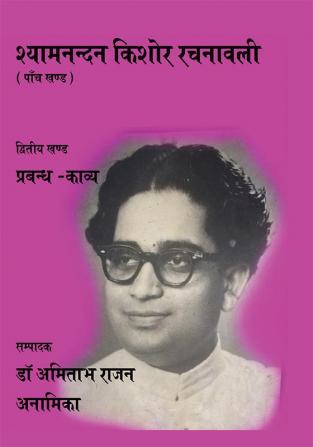 Shyamnand Kishore Rachnawali-Vol 2