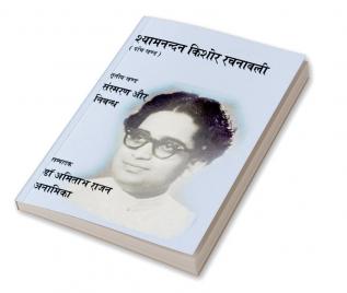 Shyamnand Kishore Rachnawali-Vol 3