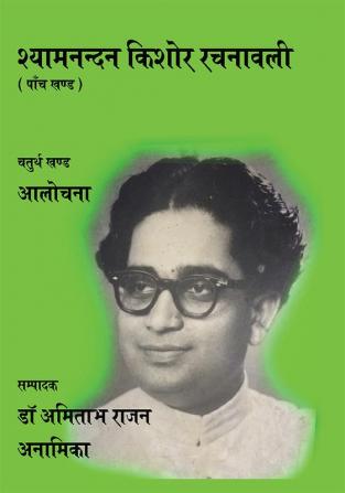 Shyamnand Kishore Rachnawali-Vol 4