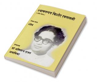 Shyamnand Kishore Rachnawali-Vol 5