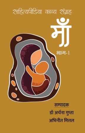 Maa - Sahityapedia Kavya Sangrah – Vol-1