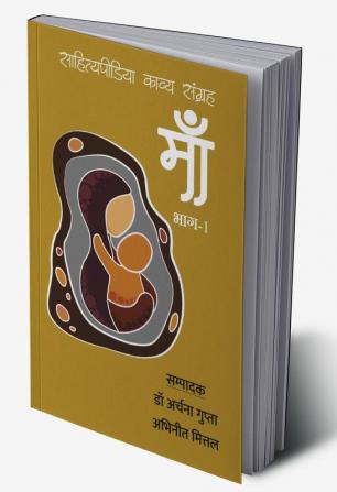 Maa - Sahityapedia Kavya Sangrah – Vol-1