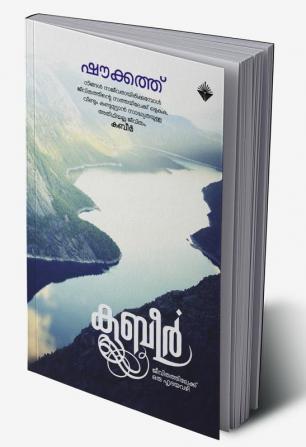 kabir: jeevithathilekku oru hrudayavazhi