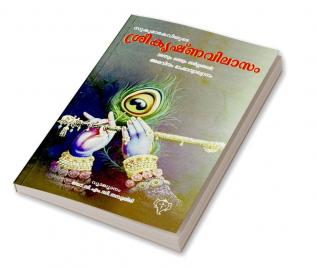 Sukumarakavi's SREEKRISHNAVILASAM