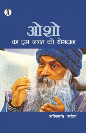 Osho ka is jagat ko yogadan