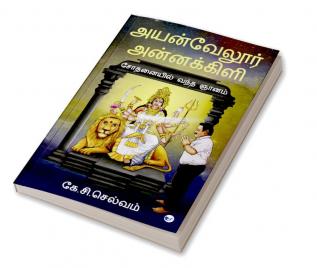 Aiyanvelur Annakkili (Sothanail Vantha Niyanam)