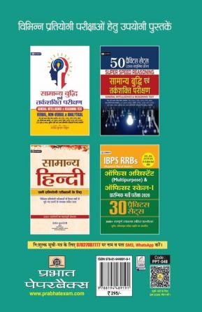 UPPSC UTTAR PRADESH LOK SEVA AAYOGSAMIKSHA ADHIKARI EVAM SAHAYAK SAMIKSHA ADHIKARI BHARTI PARIKSHA-2021 15 PRACTICE SETS (REVISED 2021)