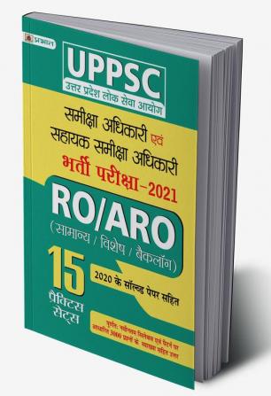 UPPSC UTTAR PRADESH LOK SEVA AAYOGSAMIKSHA ADHIKARI EVAM SAHAYAK SAMIKSHA ADHIKARI BHARTI PARIKSHA-2021 15 PRACTICE SETS (REVISED 2021)