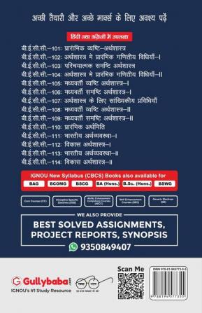 BECC-101 प्रारंभिक व्यष्टि अर्थशास्त्र