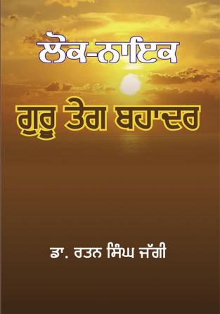 Lok Nayak Guru Teg Bahadur (Punjabi)