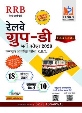 Railway RRB Group D 2020 Exam Preparation Book with previous year questions paper and practice set (Hindi)