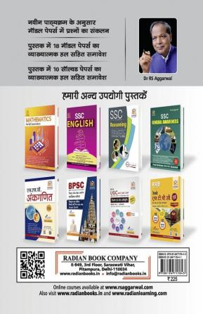 Railway RRB Group D 2020 Exam Preparation Book with previous year questions paper and practice set (Hindi)