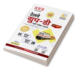 Railway RRB Group D 2020 Exam Preparation Book with previous year questions paper and practice set (Hindi)