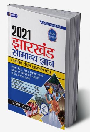 Jharkhand Samanya Gyan 2021- MANISH RANNJAN