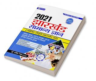 Jharkhand Samanya Gyan 2021- MANISH RANNJAN