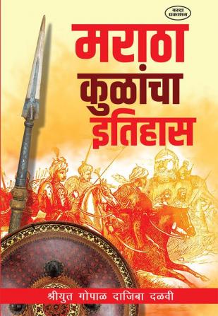 Maratha Kulancha Itihas (Jadhav Gharanayachi Kaifiyat