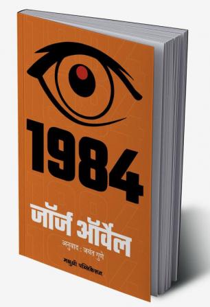 1984 (Marathi)