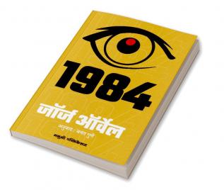 1984 (Marathi)