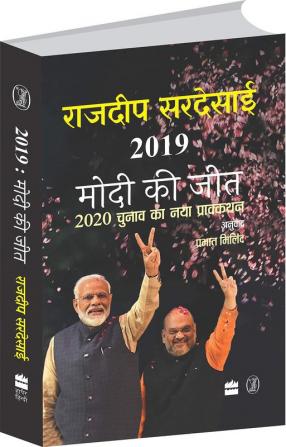 2019 MODI KI JEET