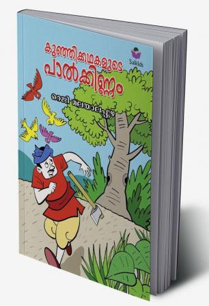 Kunjikkathakalude Palkkinnam