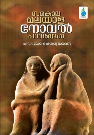 Samakala Malayala Novel Padanangal