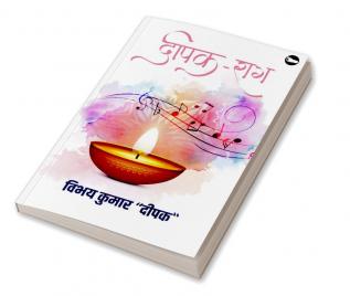 Deepak Raag