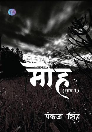 Moh(Part-1)/ मोह(भाग-1)