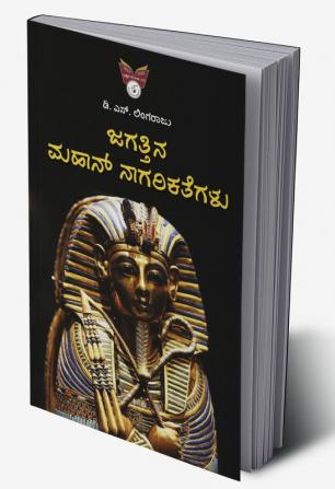 Jagattina Mahaan Naagarikategalu (Kannada)