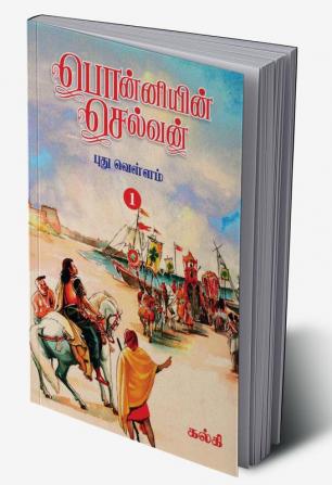 Ponniyin Selvan (Tamil) Part - 1