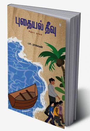 Puthayal Theevu/புதயல் தீவு