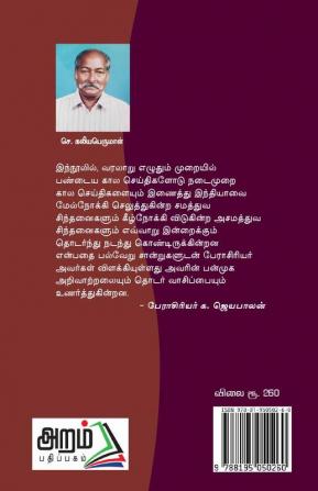 Aathithiravidar kattamaitha arivuthalam