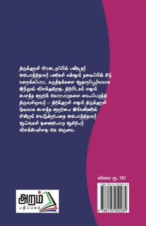 Thirukural meetetupil pandithamani Ayothithasar