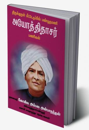 Thirukural meetetupil pandithamani Ayothithasar