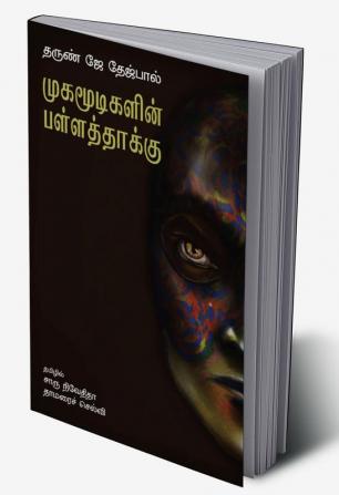 MUGAMOODIGALIN PALLATTHAAKKU