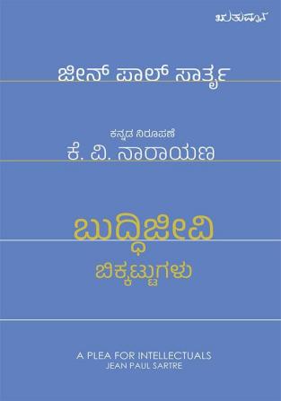 Buddijeevi – Bikkattugalu(Kannada)