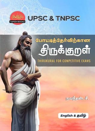 Pottitherivirkana Thirukural